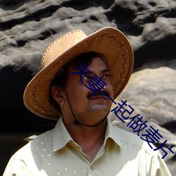 夫(夫)妻一起(起)做麦(麥)片