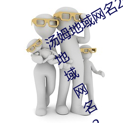 汤姆地域网名2021入口(汤姆叔叔最新地域(yù)网(wǎng)名2023年)