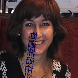 有道英語在線翻譯