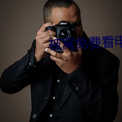 被窝免费看电视剧