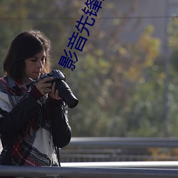 影音先锋亚洲一区2