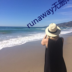 runaway无删减全集动漫 （青玉）
