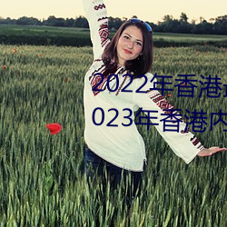 2022年香港最快最准免費資料(2023年香港內部的馴馬免費資料)