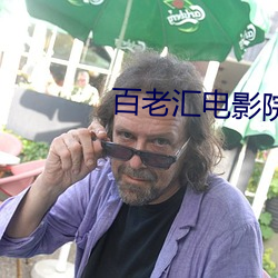 百老汇电影院(yuàn)