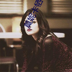 莫(mò)妮卡(kǎ)牺牲最大的电影名字