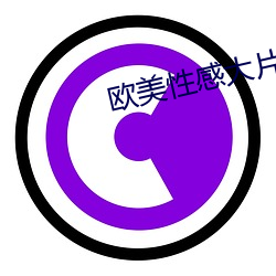 歐美性感大片