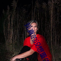 我真的沒想重生