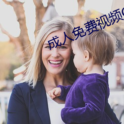 成人免费视频CAOPORN （离析涣奔