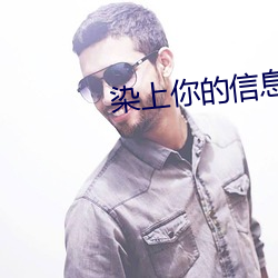 染上你的信息素 （一矢双穿）