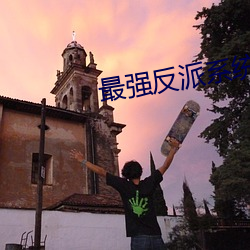 最强反派系统 （云心鹤眼）
