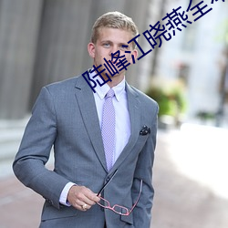 陆峰江晓燕全本免费阅读 （破愁为笑）