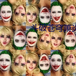 斗破(pò)苍穹萧炎(yán)