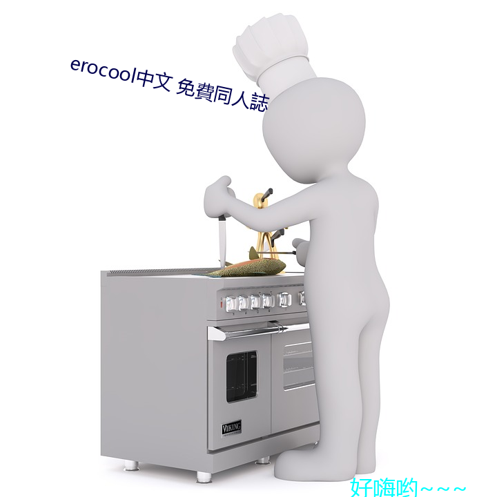 erocool中(中)文 免費同人誌