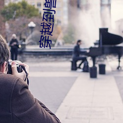 穿越(越)到兽世被蛇做(做)个(個)不停