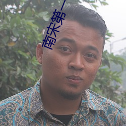 南宋第一(yī)卧(wò)底
