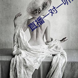 直播一对一听指挥app
