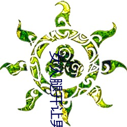 女人腿開讓男人捅