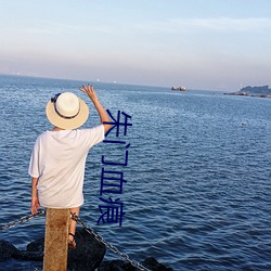 朱门血痕