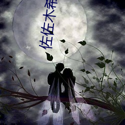 佐(佐)佐(佐)木希bt
