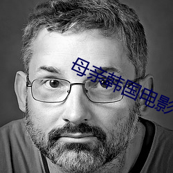 母亲韩国电影