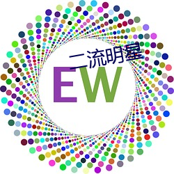 二(èr)流(liú)明星