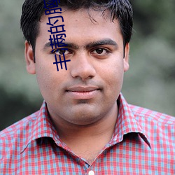丰(豐)满的胸好大