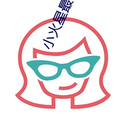 小火(huǒ)星最新章节