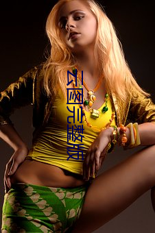 云图(tú)完整版