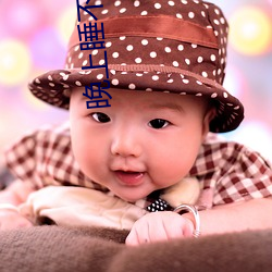 晚上睡不着看点刺激 （久安长治）
