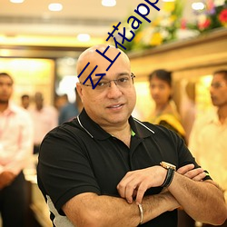 云上花app直播 ��曲尺）