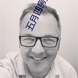 五月四(四)房(房)播(播)播