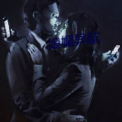 娘媚(m¨¨i)异(y¨¬)航(háng)