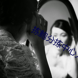 拣鲍分(fēn)拣中心入口