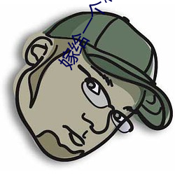 嫁(嫁)给一(一)个(個)和尚(尚)