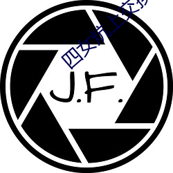 四(sì)女炕上交(jiāo)换(huàn)玩