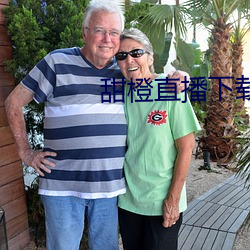 甜橙直播下载应用安卓 对半）