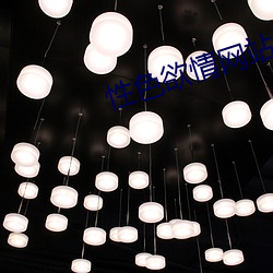 性色欲情网站(zhàn)