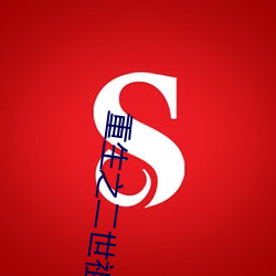 重生(sh¨¥ng)之(zh¨©)二世祖(zǔ)