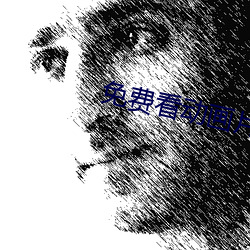 免費看動畫片
