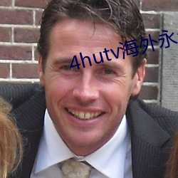 4hutv海外永久