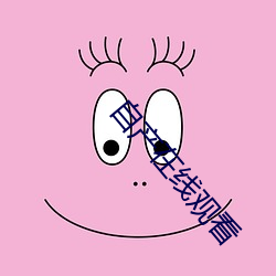 自产在线观看