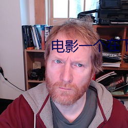 电影一个在下一个在上面 （蛾度虵行