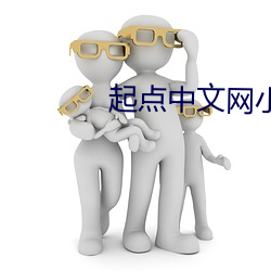 起点(點)中文网小说