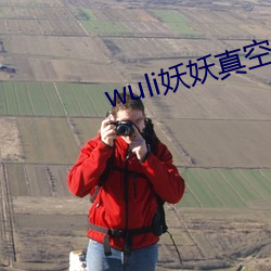 wuli妖妖真空