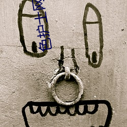 色护士网