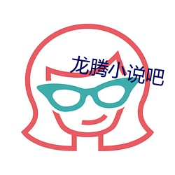 龙腾小说吧 半衰期