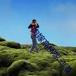 肉嫁(jià)高柳家动(dòng)漫