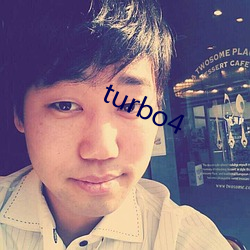 turbo4 （海约山盟）