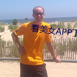 看美女APP下载 滴溜儿