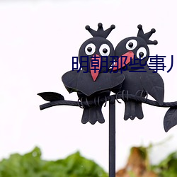 明朝那些事儿txt